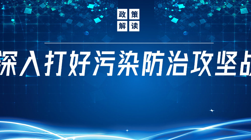 山東地衛(wèi)環(huán)保科技有限公司：積極響應(yīng)國(guó)家政策，推動(dòng)污水處理減污降碳協(xié)同增效